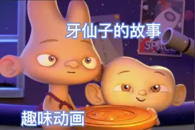 你知道为什么换下来的牙齿要扔到床底下吗？牙仙子的故事告诉你