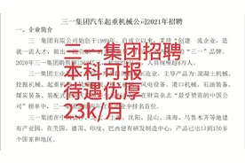 三一集团招聘，本科可报，待遇优厚！视频封面