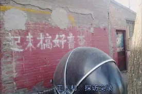 【纪实】探秘张家口工人村（上）视频封面