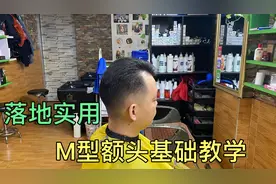 M型额头发型怎么剪，师傅6分钟讲解基础手法，推鬓角裁剪干货哦视频封面