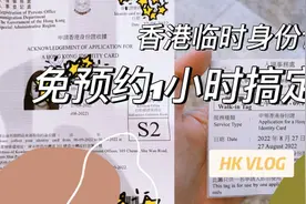 2022香港留學｜身份证办理｜免预约攻略视频封面