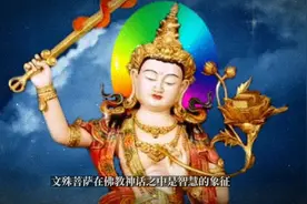 文殊菩萨的身世来历