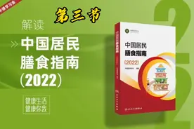 李熙博士解读《中国居民膳食指南（2022）》