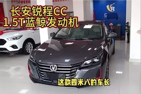 长安锐程CC到店！1.5T蓝鲸发动机，这配置和动力，你还选卡罗拉？