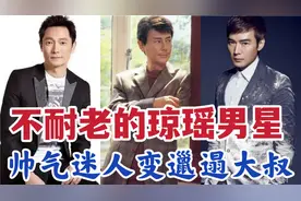 十大琼瑶男星今昔对比，焦恩俊刘德凯变邋遢大叔，方中信魅力依旧视频封面
