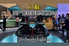 红旗S9全世界限量99台，1400匹马力1.9秒百公里售价不到2000w