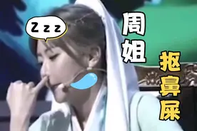 周淑怡回复“上节目抠鼻屎事件”，直言：那是鼻腔里的小零食视频封面