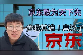 京东物流驰援上海！敢为天下先，舍我其谁！真汉子视频封面