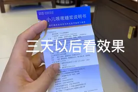 孩子感冒咳嗽老不好，呼噜呼噜嗓子有痰，看看三天后效果怎么样视频封面