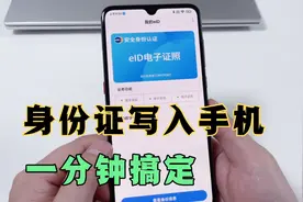 教你把身份证写入NFC手机，一分钟搞定，出门直接刷手机就能用！视频封面