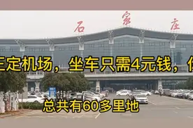 石家庄火车站到石家庄机场，坐车只需4元钱，你知道怎么坐车吗