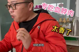 今天哥几个炖二斤血脖肉，简直太香了，老孟没赶上，赶上都不够吃