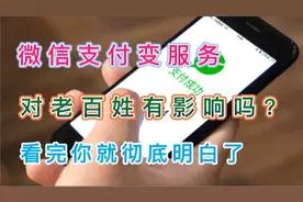 微信大更新后，支付变服务，钱包余额怎么办？看完你就彻底明白了
