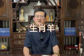 生肖羊的运势视频封面