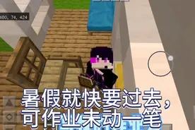 暑假就快过去，作业未动一笔