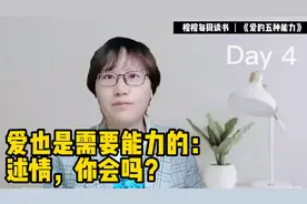 爱也是需要能力的，述情，让你更好的表达自己的情感需求