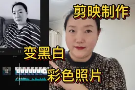 朋友问怎么把彩色照片变成黑白的？我不仅变黑白还能变各种样式的