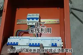 电工卖废铜能发财吗，不如让废线合理利用，废线装配电箱怎么样视频封面