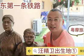 汪精卫出生地，原是富庶古镇，广东第一条铁路到达这里视频封面