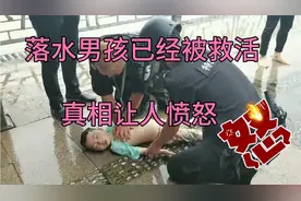 落水男孩后续来了，真相究竟如何？今天就来说说视频封面