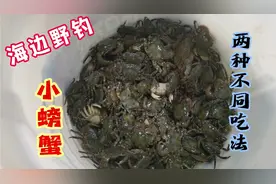 海边夜钓小螃蟹爆桶了，大厨分享两种家常做法，好吃下酒又费饭