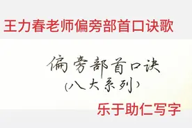 偏旁部首口诀歌（共八大系列），易懂易记！