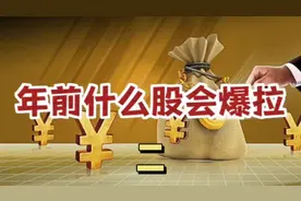 年前什么股会爆拉（二），最新热点信息，同花顺新增国企改革概念