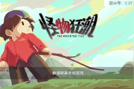 tab tab 怪物狂潮