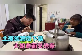 湖北土家族蹭饭下集，热心大姐为我煮面又泡茶，简单却温暖人心视频封面