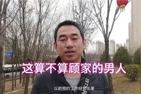 80后以前工作经常出差，为了家人这样做算顾家吗？视频封面