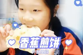 自己在家花2元做个香蕉煎饼，像我这样做，甜而不腻蕉香四溢