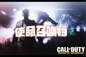 俄区免费游戏使命召唤13的游戏安装方法和游戏的汉化教程。