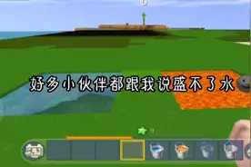 迷你世界新版本盛水的方法，你学费了吗？视频封面