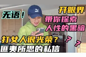 打开我的私信列表，震碎你们下巴！