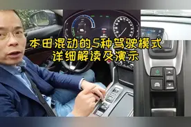 本田混动的5种驾驶模式详细解读及演示视频封面