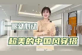 一眼就心动，超美的中国风穿搭，尤其最后一条连衣裙，果断自留