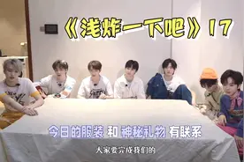 【时代少年团】《浅炸一下吧》17一起来娃娃WOW，奇奇怪怪的画面