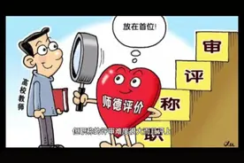 教师节之前终于还是有了关于职称评聘的消息：跨校评聘和调整岗位视频封面