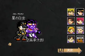 jojo的奇妙冒险x洛克人