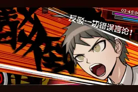 超级弹丸论破2 第一章学籍裁判攻略（上）