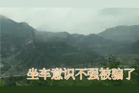 河南安阳到山西长治票价一元，可惜被人骗了，出门还得多长个心眼视频封面