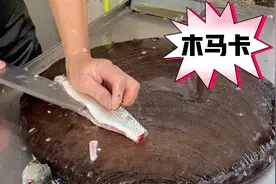 广西鱼生木马卡最新鲜的做法，做法非常简单，很多人看了一下就会