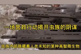 虫族首次高智商“请君入梦”阴谋，人类能否成功突围？视频封面