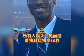 再见了，08奥运科比镜头独享10秒，致敬！