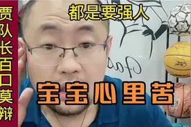 贾队长和兰音为什么生气？他觉得自己窦娥，这些话真假自辩！理性