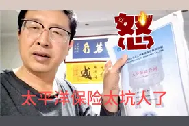 太平洋保险太坑人了，我要用法律来维护我合法的公民权益。