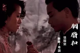 翻唱《胭脂扣》#粤语#广东话#翻唱#粤语歌#怀念张国荣视频封面
