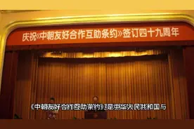 中国唯一军事结盟条约《中朝友好合作互助条约》