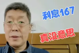 我农行一个理财赎回来了，95天，利息一百多，真有意思，再买有病视频封面