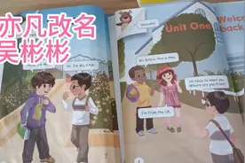 吴亦凡改名了，叫做吴彬彬，还是熊孩子会发现，家长们懂得视频封面